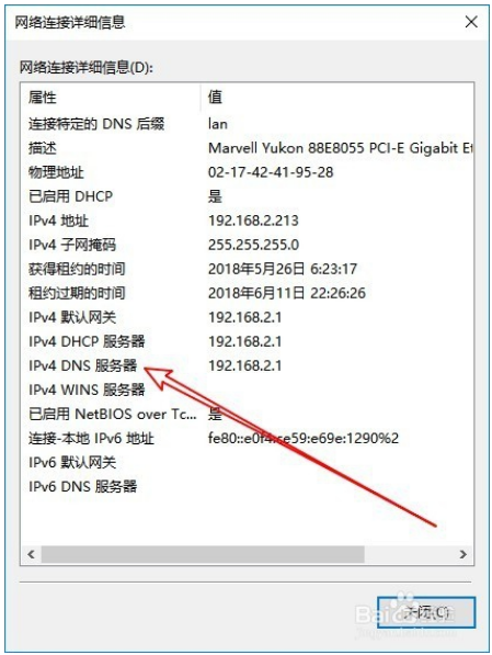 查看win10系统DNS地址的三种方法