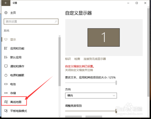 win10怎么设置地图应用？win10地图应用的设置方法