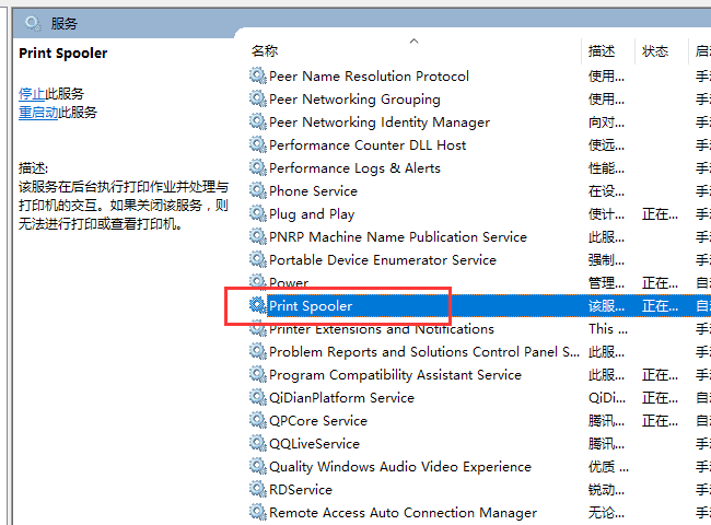 win10打印机无法打印?win10系统打印后台程序服务没有运行