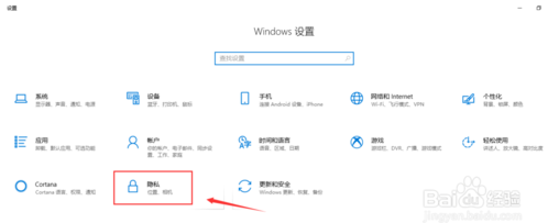 禁止win10系统自动定位的方法