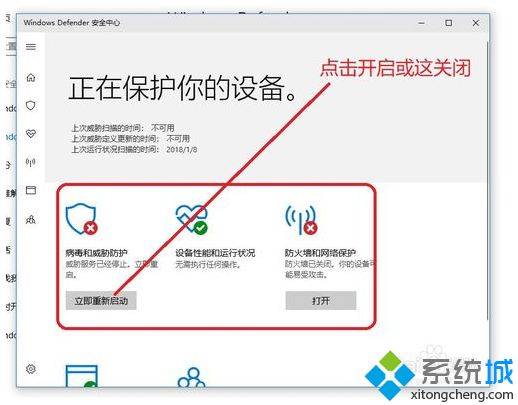 win10安全中心服务的开启与关闭功能教程