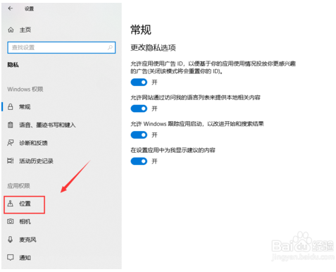 禁止win10系统自动定位的方法