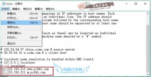 win10修改hosts文件的操作方法