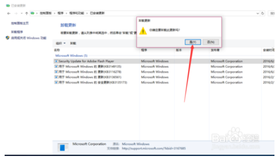 卸载win10系统更新补丁的方法