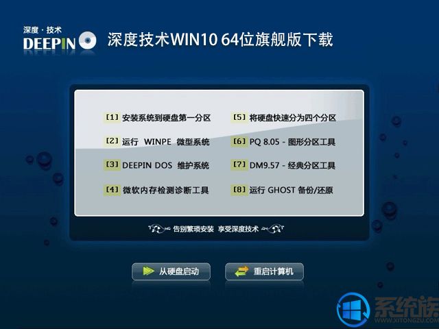 深度技术win10 64位旗舰版下载v1224 深度技术 Win10 64位旗舰版下载 V1809