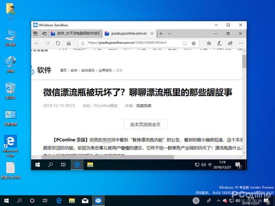 Windows Sandbox沙盘功能体验