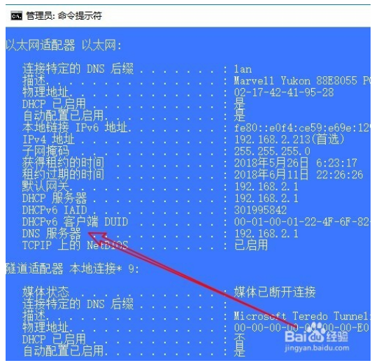 查看win10系统DNS地址的三种方法