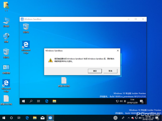 Windows Sandbox沙盘功能体验