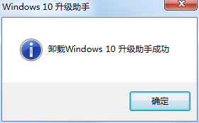 win10升级助手的卸载方法