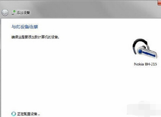 win10电脑系统怎么连接蓝牙耳机