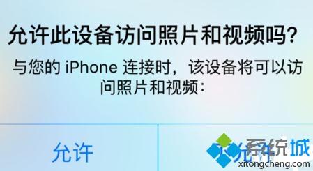 解决iphone连win10没反应的方法