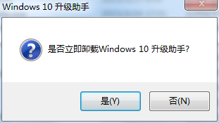 win10升级助手的卸载方法