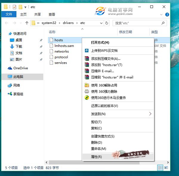 win10修改hosts文件的操作方法