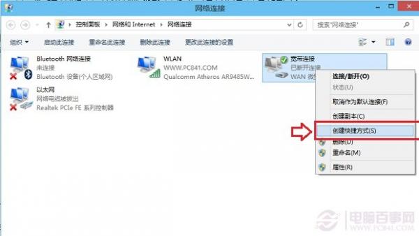 创建win10宽带连接快捷方式的方法