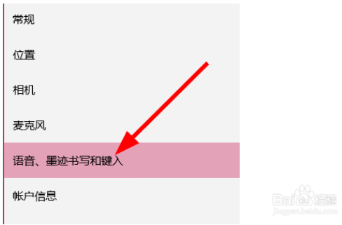 禁止win10系统收集个人信息的方法
