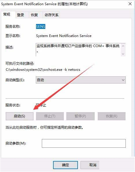  win10无法连接sens原因是什么？ win10无法连接sens的解决方法