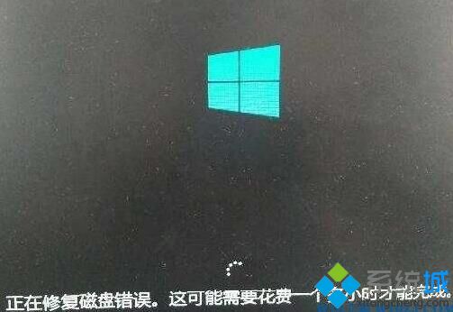 Win10电脑开机提示“正在修复磁盘错误”的解决方法