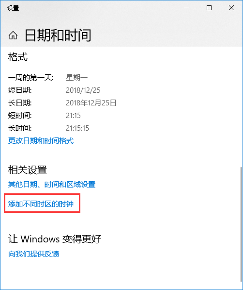 Win10系统时间校准的方法教程