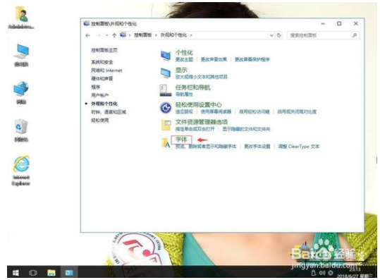 查看win10字体库的方法