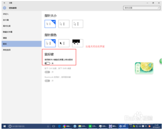 win10设置数字键盘代替鼠标移动的方法