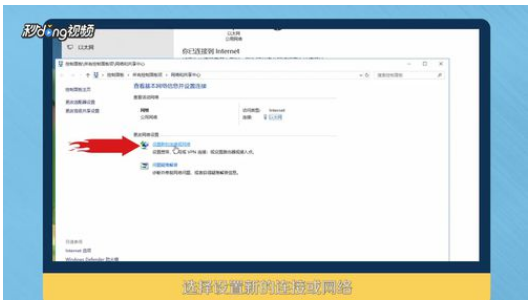 win10系统设置一个新的宽带连接的方法