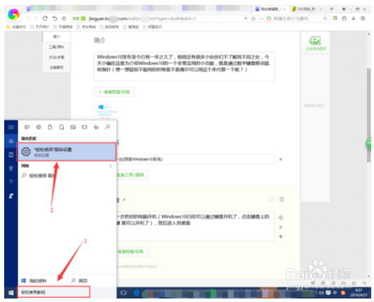 win10设置数字键盘代替鼠标移动的方法