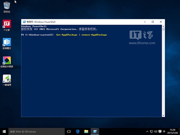 win10系统自带应用很多用不上，只要一条命令通通卸载掉