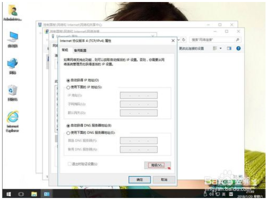 win10设置网络优先级的方法