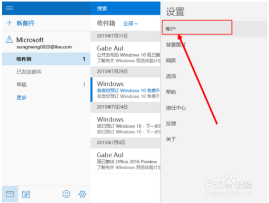 win10系统登陆其他账户邮箱的方法