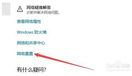 重置win10电脑网络设置的方法