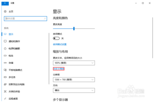 更改win10系统屏幕字体和界面大小的方法