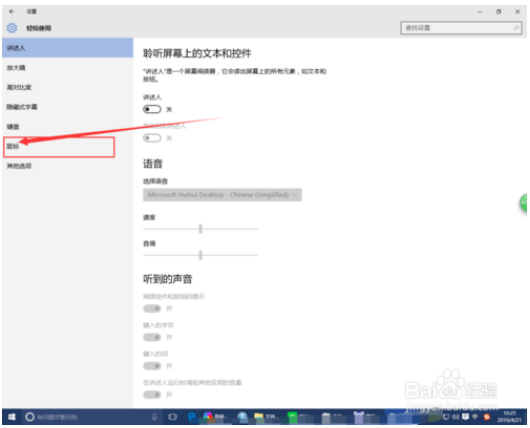 win10设置数字键盘代替鼠标移动的方法