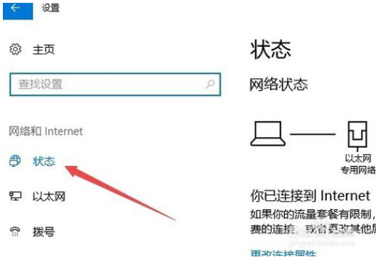 重置win10电脑网络设置的方法