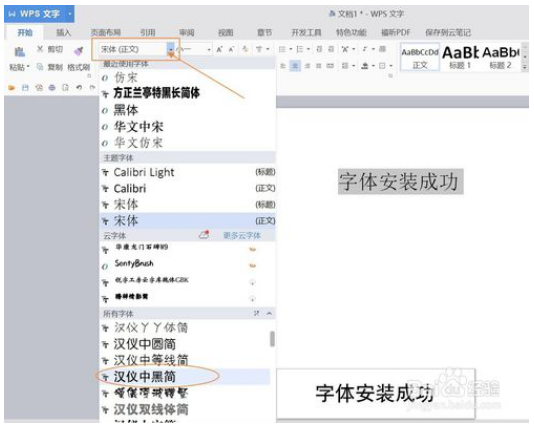 win10安装字体的方法