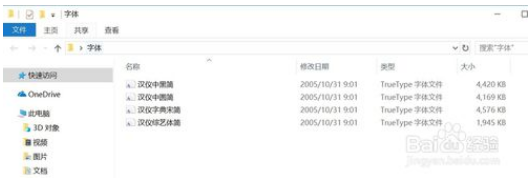 win10安装字体的方法