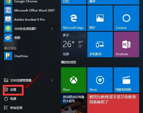 win10还原win7操作步骤