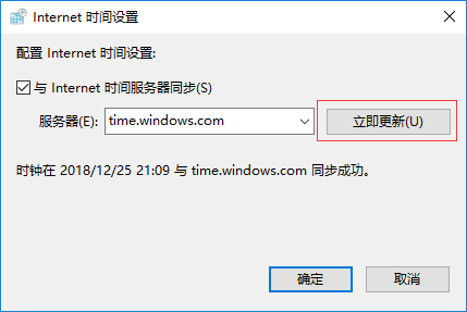 Win10系统时间校准的方法教程