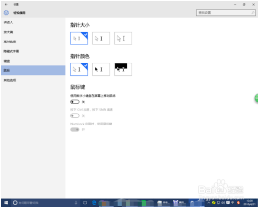 win10设置数字键盘代替鼠标移动的方法