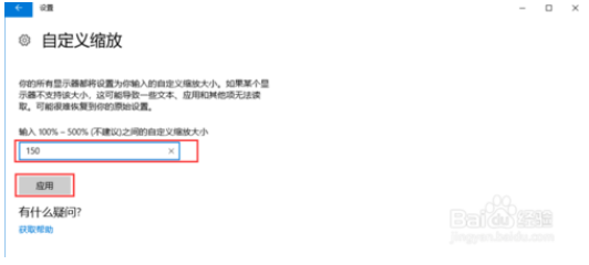 更改win10系统屏幕字体和界面大小的方法