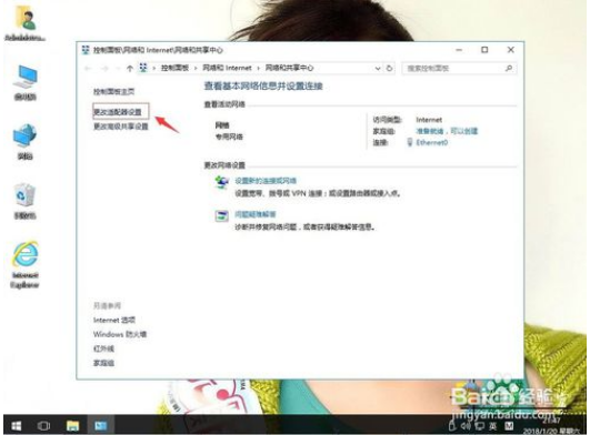 win10设置网络优先级的方法