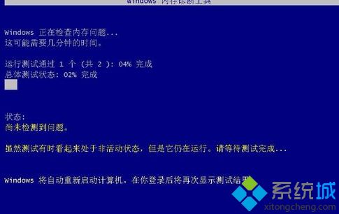 win10电脑系统内存检测工具的使用方法