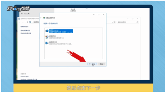 win10系统设置一个新的宽带连接的方法