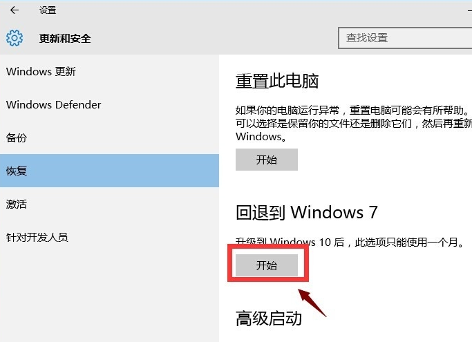 win10还原win7操作步骤