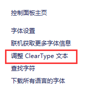 Win10字体模糊