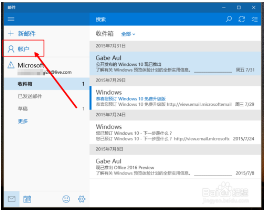 win10系统登陆其他账户邮箱的方法