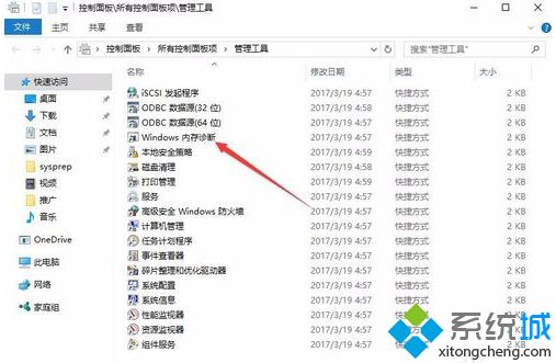 win10电脑系统内存检测工具的使用方法