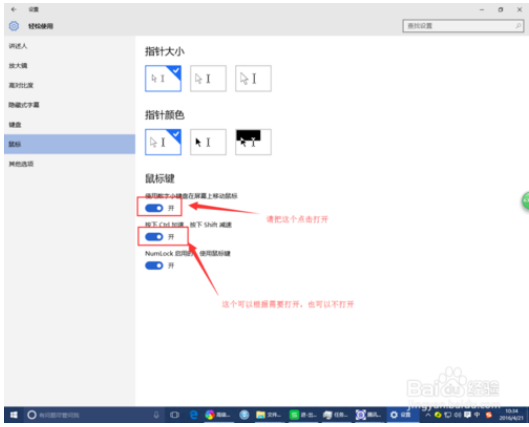 win10设置数字键盘代替鼠标移动的方法