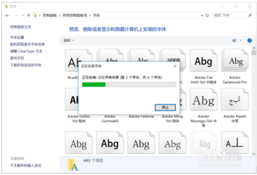 win10安装字体的方法