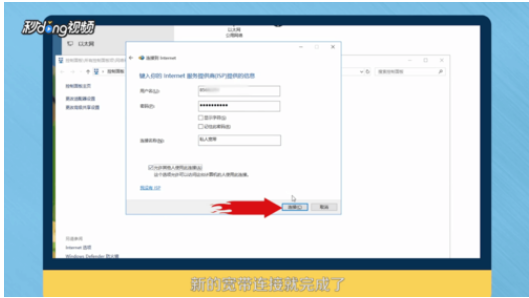 win10系统设置一个新的宽带连接的方法