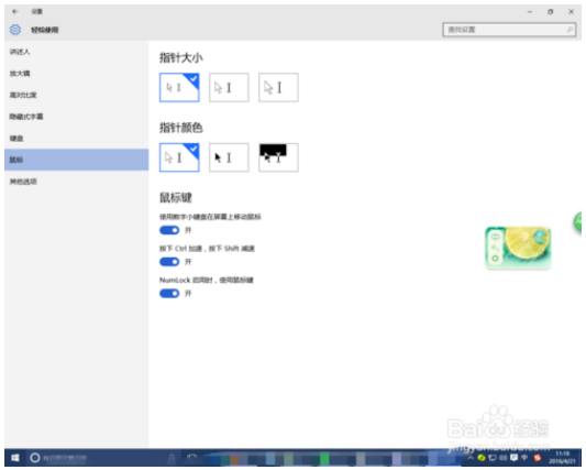 win10设置数字键盘代替鼠标移动的方法